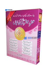Ashra Mubashra ki Kahanian (for kids) | عشرہ مبشرہ کی کہانیاں (بچوں کے لیے)